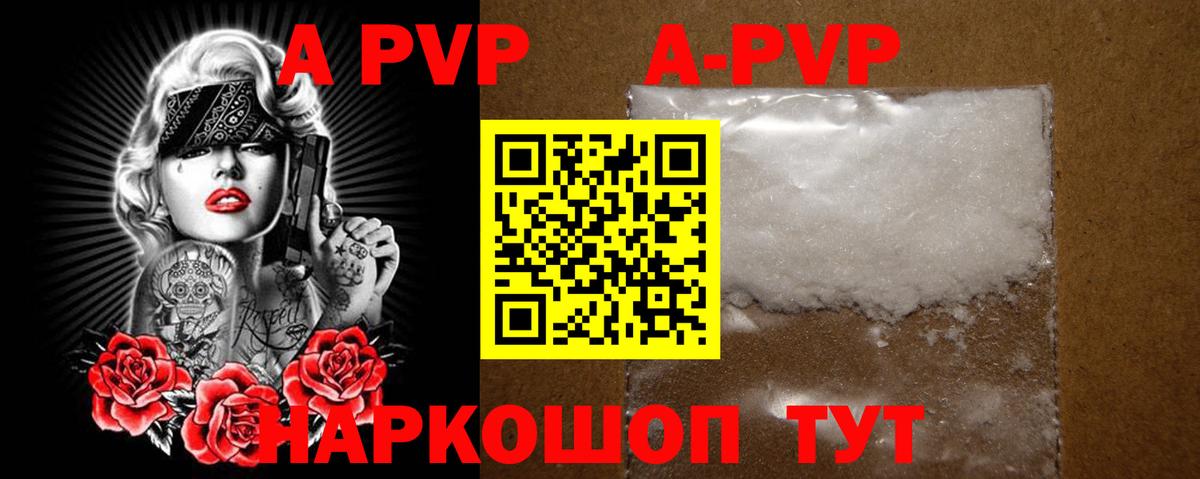 Саранск  А ПВП Crystall  A PVP СК  магазин    Вход с VPN 