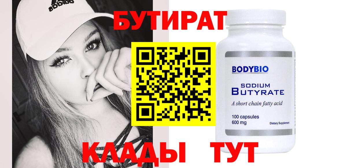Бутират буратино Саранск