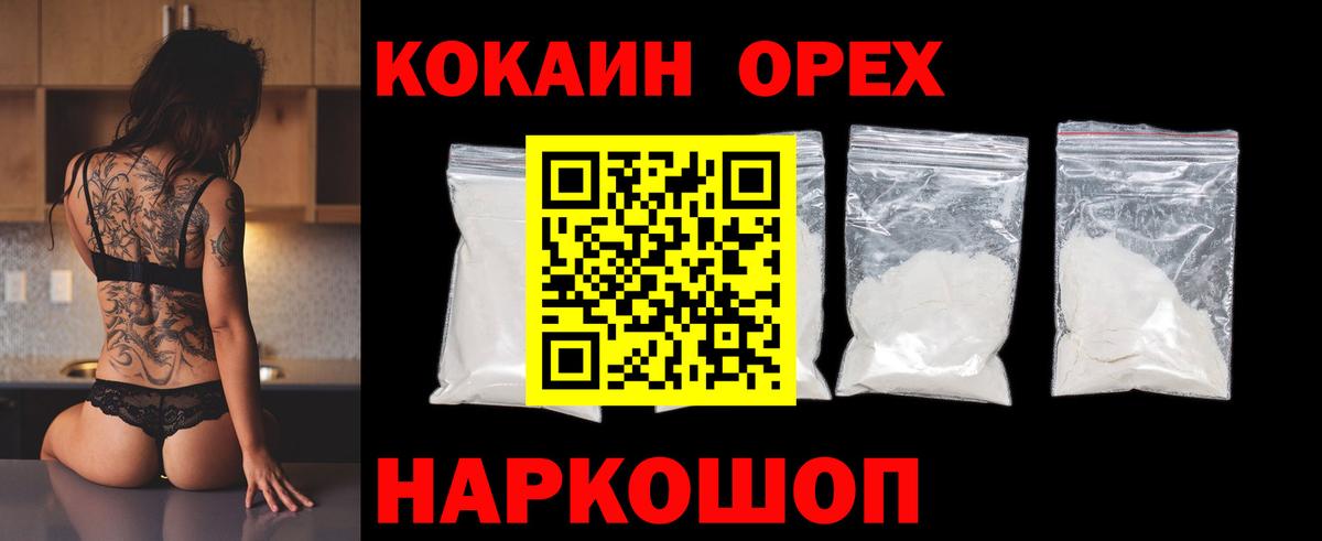 COCAIN  Кокаин Колумбийский  Вход с VPN  COCAIN Эквадор  Саранск 