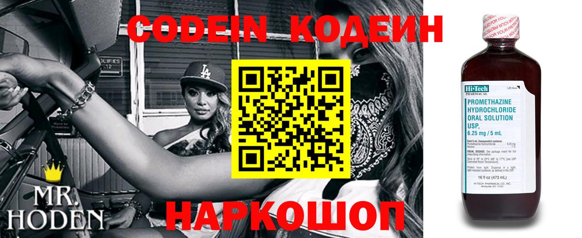 Codein напиток Lean (лин)  Вход с VPN  Саранск 
