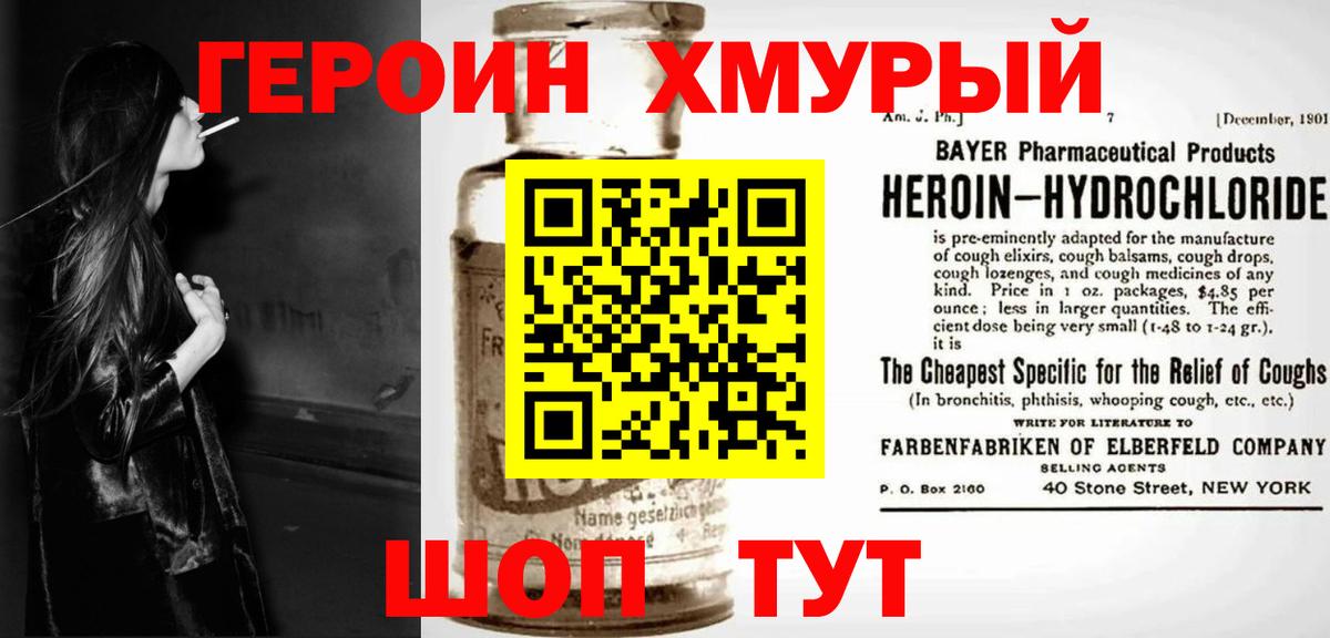ГЕРОИН герыч Саранск