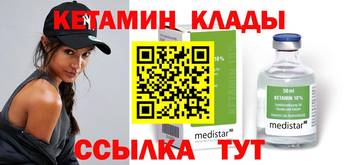 Кетамин ketamine  Вход с VPN  Кетамин VHQ  Саранск 