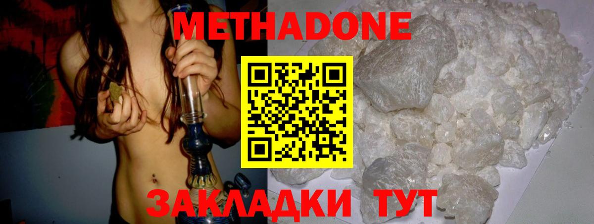 МЕТАДОН белоснежный  Вход с VPN  МЕТАДОН кристалл  Саранск 
