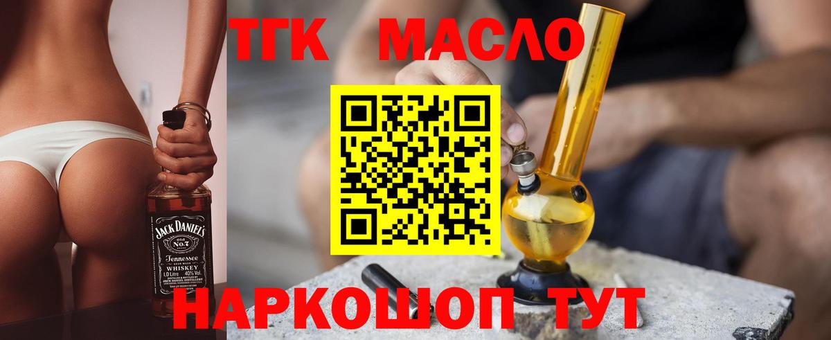 ТГК THC oil Саранск